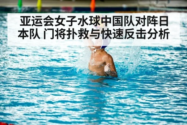 women water polo match